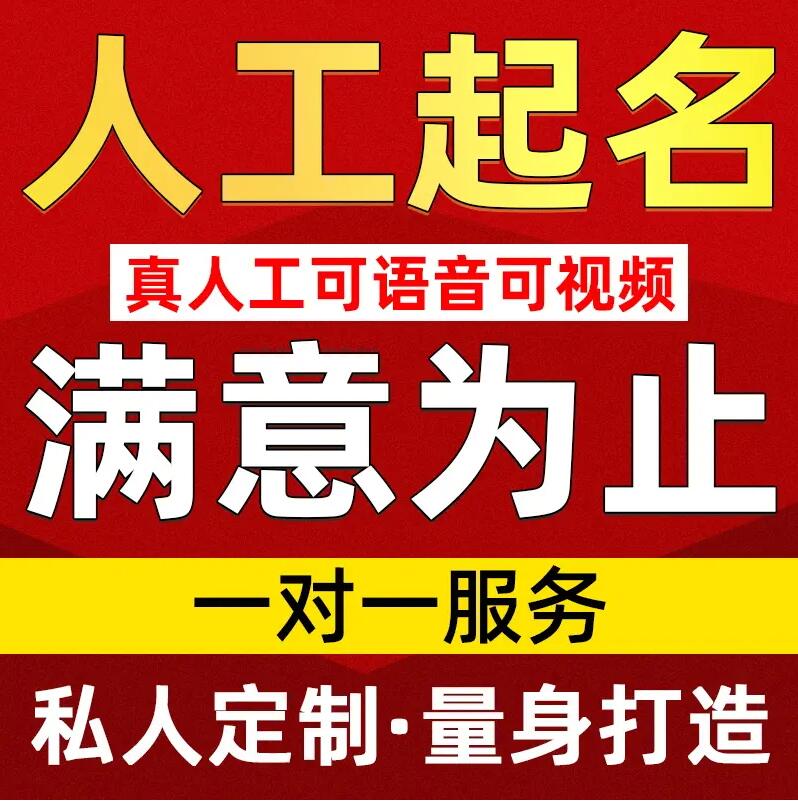  香河取名/改名 找田老师