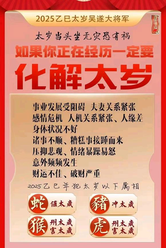  香河怎么化太岁-化太岁找田大师- 一对一人工解答
